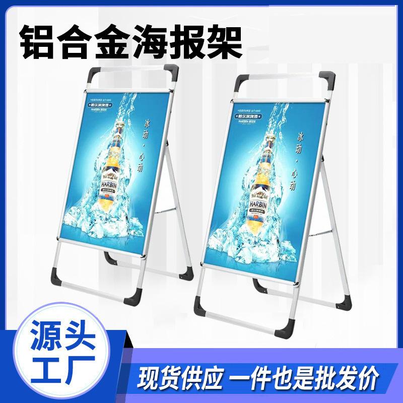 铝合金展示架落地立式单双面户外手提折叠海报架子a型宣传可折叠
