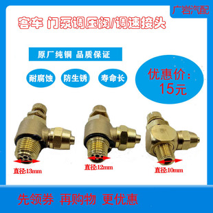 宇通中通金龙客车公交客车10 调速接头 13mm门泵调压阀