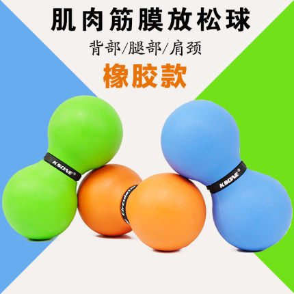 瑜伽筋膜球肩颈椎连体花生球按摩球健身腰背部经络肌肉放松颈膜球