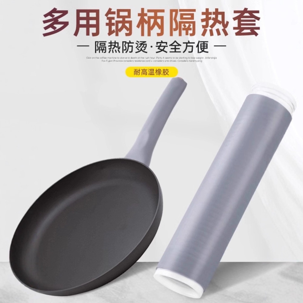 德国进口炒锅手柄隔热套手工铁锅防烫橡胶套家用不锈钢锅把套奶锅