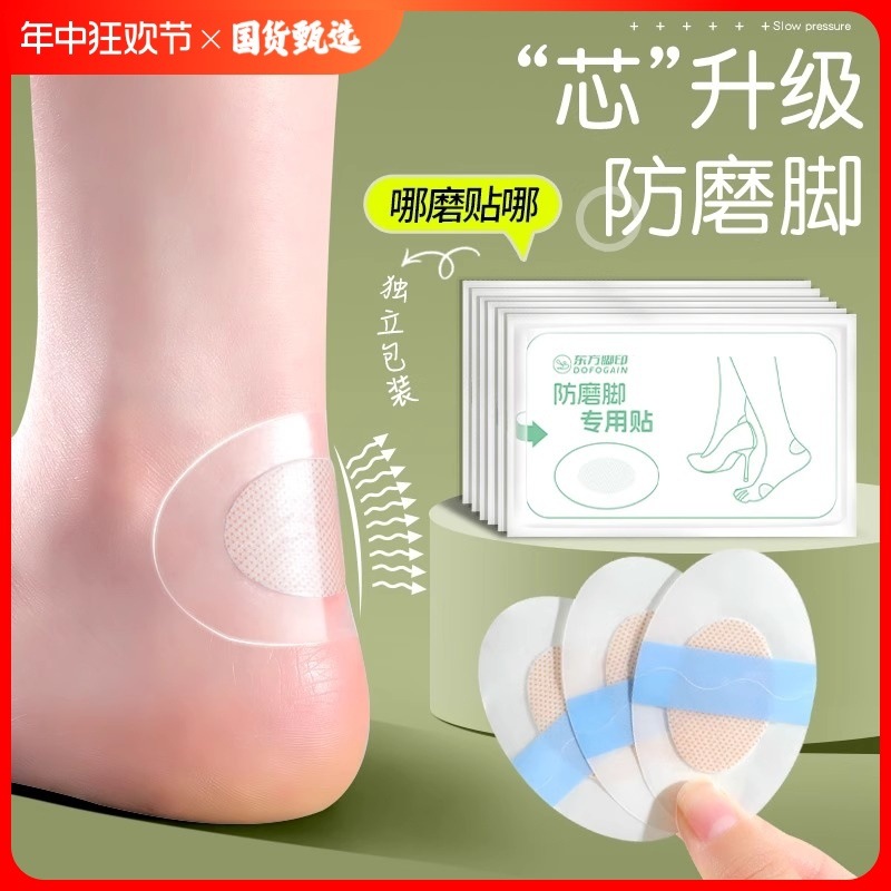 进口防磨脚贴高跟鞋脚后跟防磨脚神器皮鞋脚趾足帖透明隐形脚踝磨