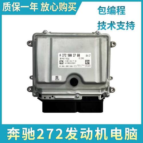 适用奔驰S300 S350 E280 E300 ML350 R350272发动机电脑板273模块