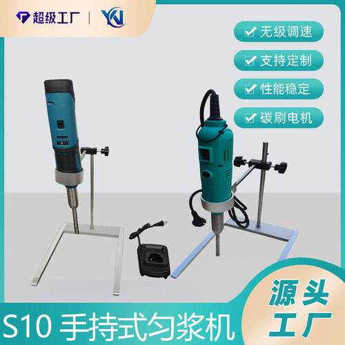 S10手持式匀浆机实验室速均质机乳化机