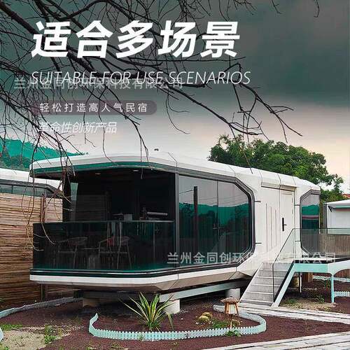 金同创太空舱移动房智慧便民驿站社区快递站移动厕所集装箱无