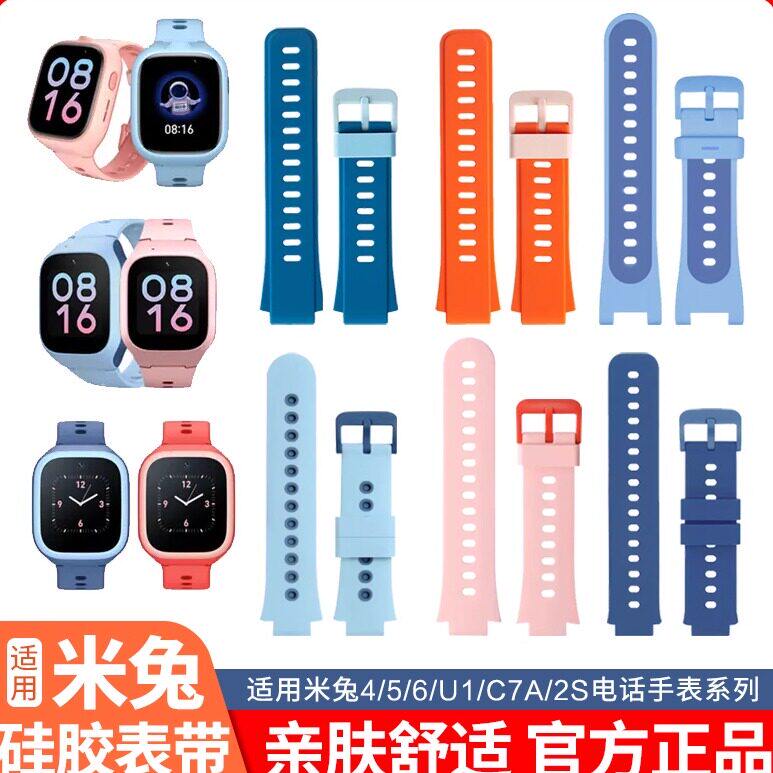 适用小米米兔儿童电话手表带6C/5C/4C/U1/5X/4X/4腕带米兔6X/6专