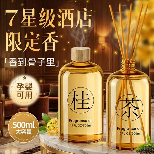 全季酒店禅茶香薰补充液