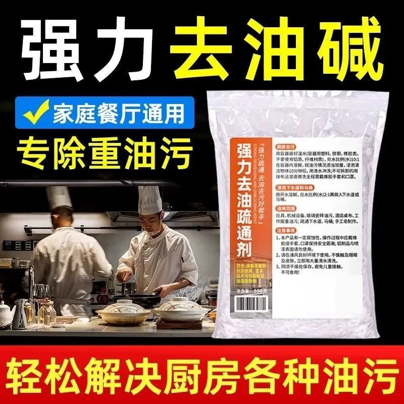 火石重油清洁剂碱粉疏通图片