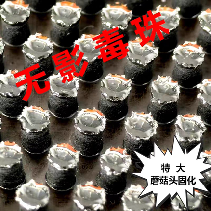 无影毒珠超大颗粒蘑菇头固化乒乓球长胶单胶皮防弧下沉怪异零摩擦
