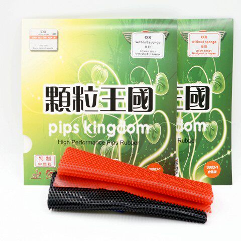 新到特制大维中颗粒王国大维388D-1乒乓球长胶单皮柔软怪异防弧圈