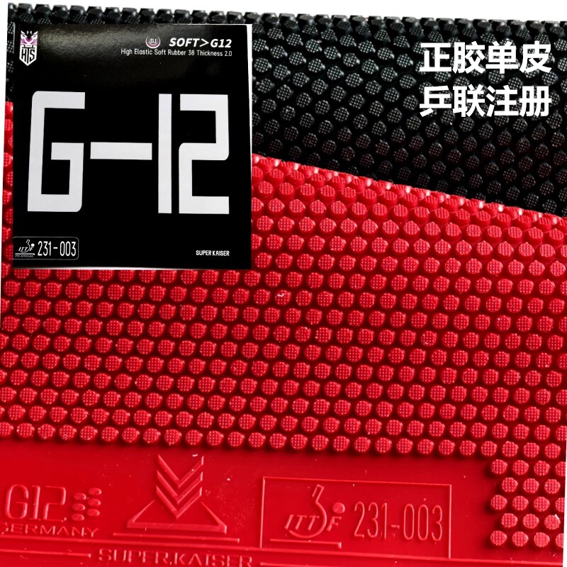 乒乓球正胶单胶皮快攻颗粒胶片