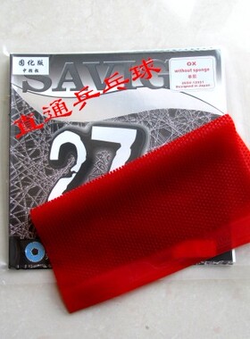 专业赛维卡中颗粒防弧皮子乒乓球