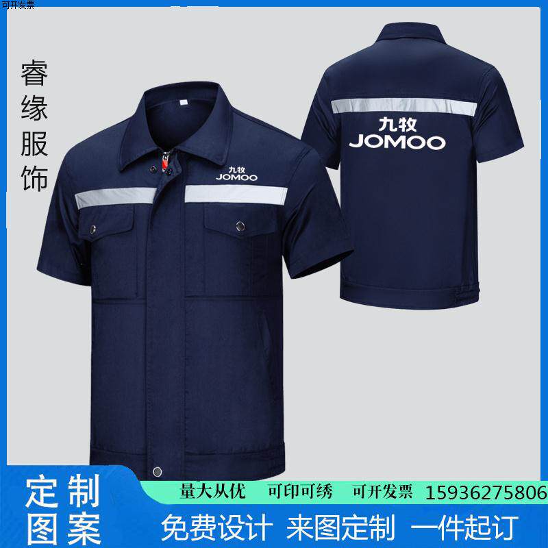 新款九牧卫浴工作服短袖定制恒洁老板劳保服套装反光工服印字logo