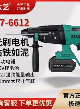 大艺A7-6612锂电电锤充电式混凝土冲击钻锤钻凿削开槽多功能电钻
