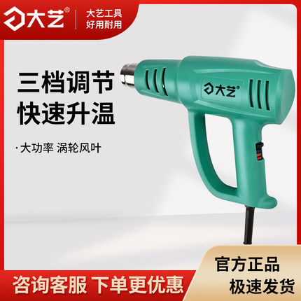 大艺01-2000热风枪大功率小型工业塑料焊抢汽车贴膜热缩膜吹风机