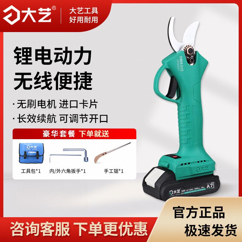 大艺锂电修枝剪园林无刷