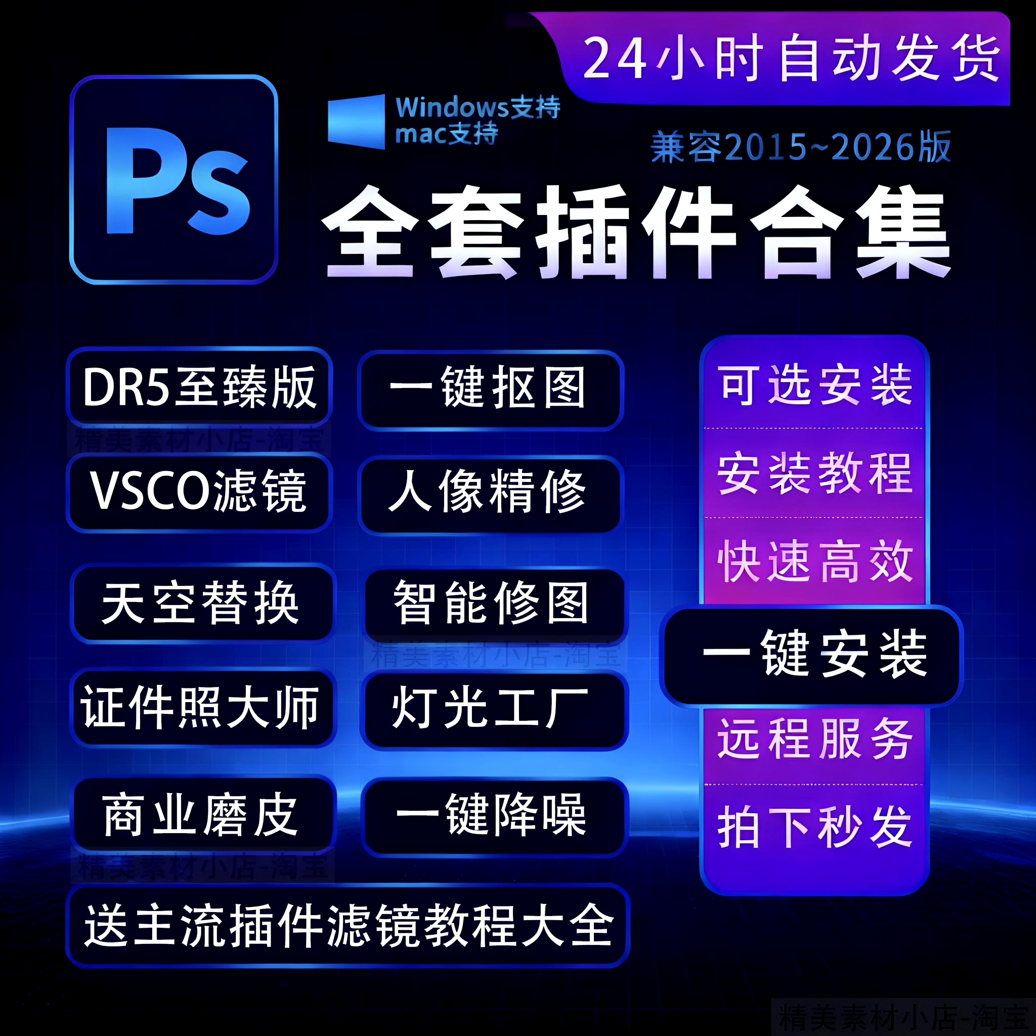 2025全新ps插件全套人像精修合集