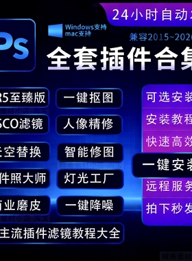 支持2026新版ps插件全套人像精修合集安装包百款插件合集一键安装