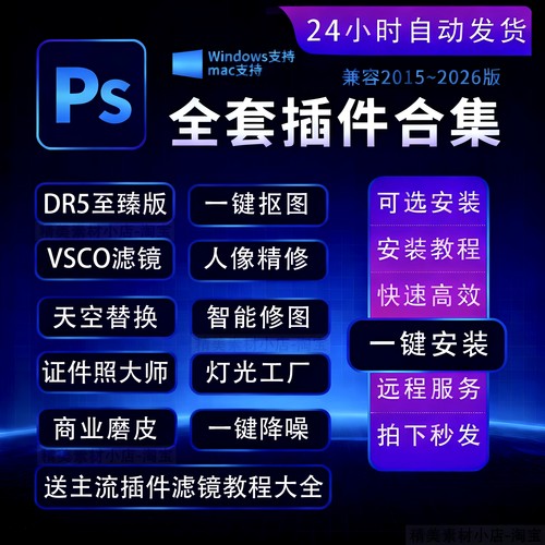 2025全新ps插件全套人像精修合集