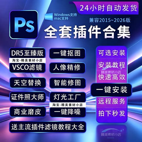 2025全新ps插件全套人像精修合集