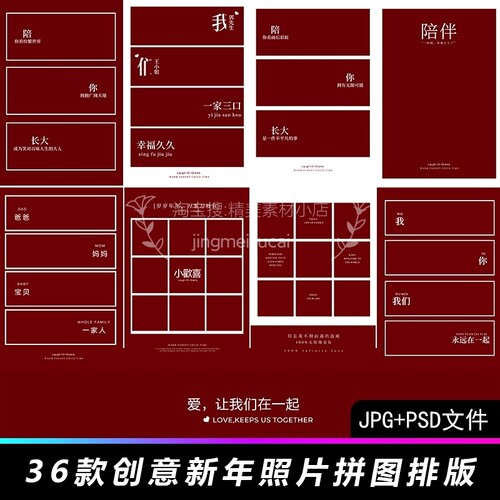 创意儿童宝宝亲子全家福照片新年联动拼图文字排版psd素材模板