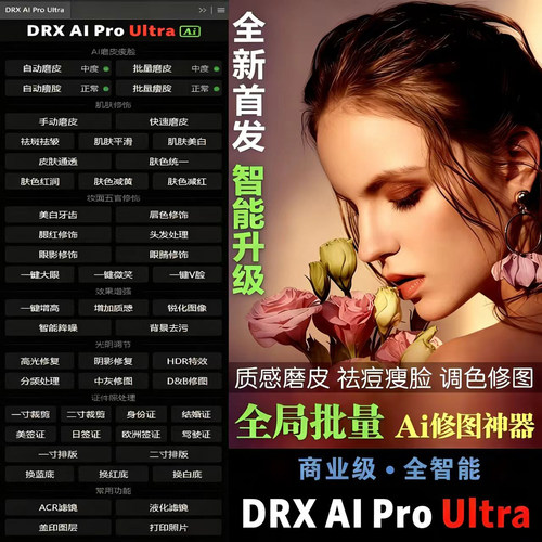 PS插件中性灰ai磨皮插件证件照插件AI智能磨皮支持ps2026Win Mac