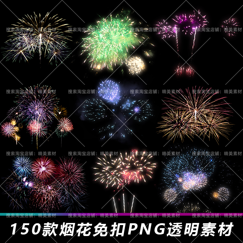 绚丽烟花素材璀璨烟火彩色礼花节日焰火后期增效png免扣透明素材
