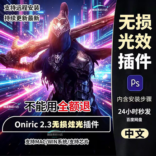 PS无损炫光发光晕Oniric Glow Generator 2.3辉光插件win/Mac2026