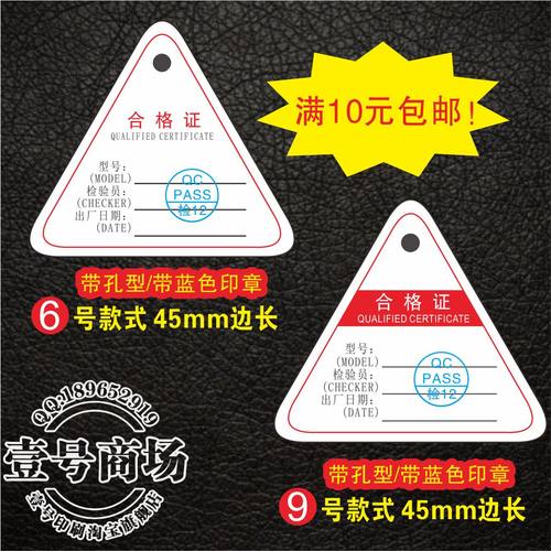 合格证产品印刷定做三角卡纸现货