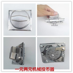 扭蛋机投币器 一元机械投币器配件 自动售货机 源头直销 质量保证