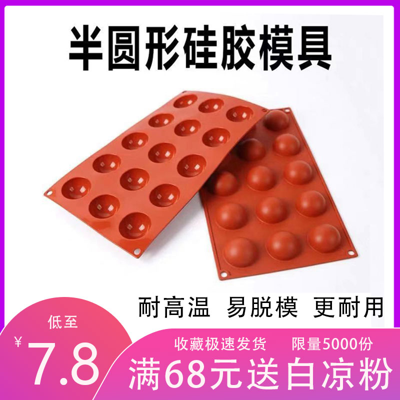 高焙仕耐高温半圆形慕斯蛋糕硅胶模具15连圆柱半球形夹心布丁烘焙