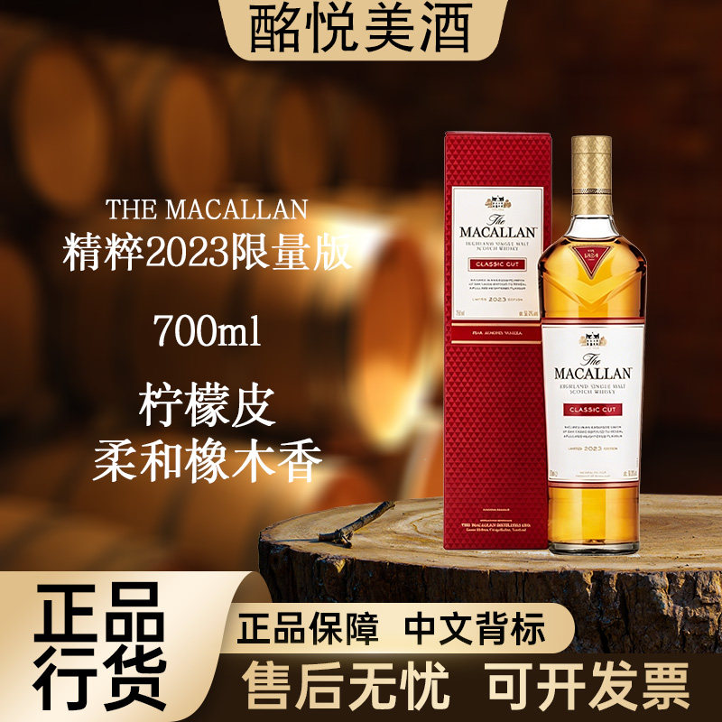 【麦卡伦精粹2023限量版】单一麦芽威士忌进口洋酒正宗原装国行