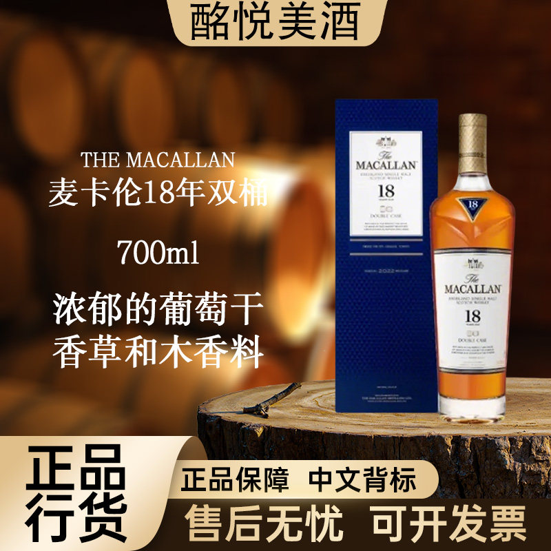 【麦卡伦18年蓝钻双桶】单一麦芽苏格兰威士忌进口洋酒大瓶送礼