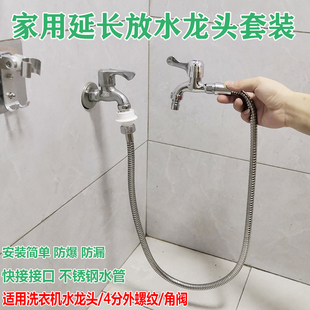 水龙头延长水管家用放水阳台卫生间冲地不锈钢花洒防爆软管带龙头