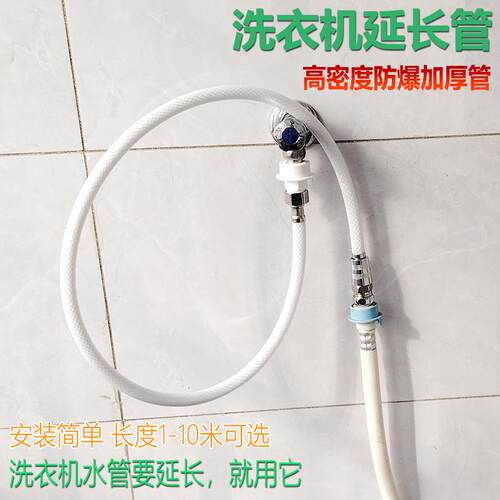 洗衣机延长管水管软管快速接头