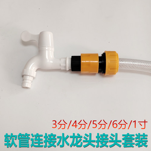 水龙头延长接自来水软管接头