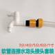 水龙头延长接自来水软管快速接对接配件加长对接4分内牙接水管头