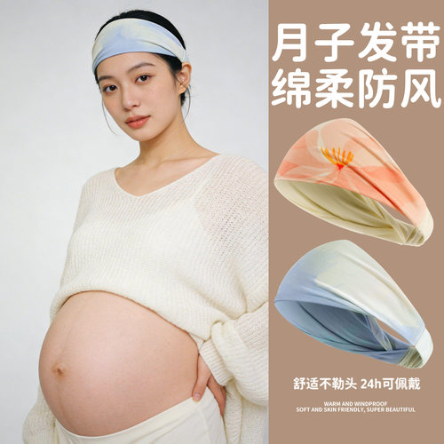 【绵柔防风】舒适不勒头月子发带