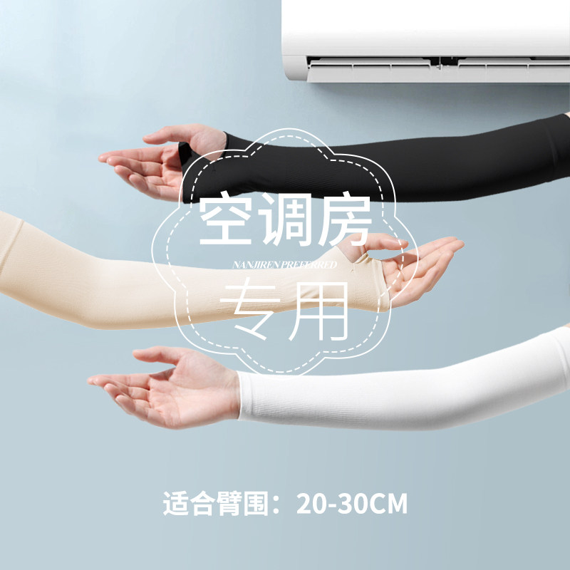 空调房专用护手臂袖套保暖防风夏季护肘腕胳膊关节防寒办公室月子