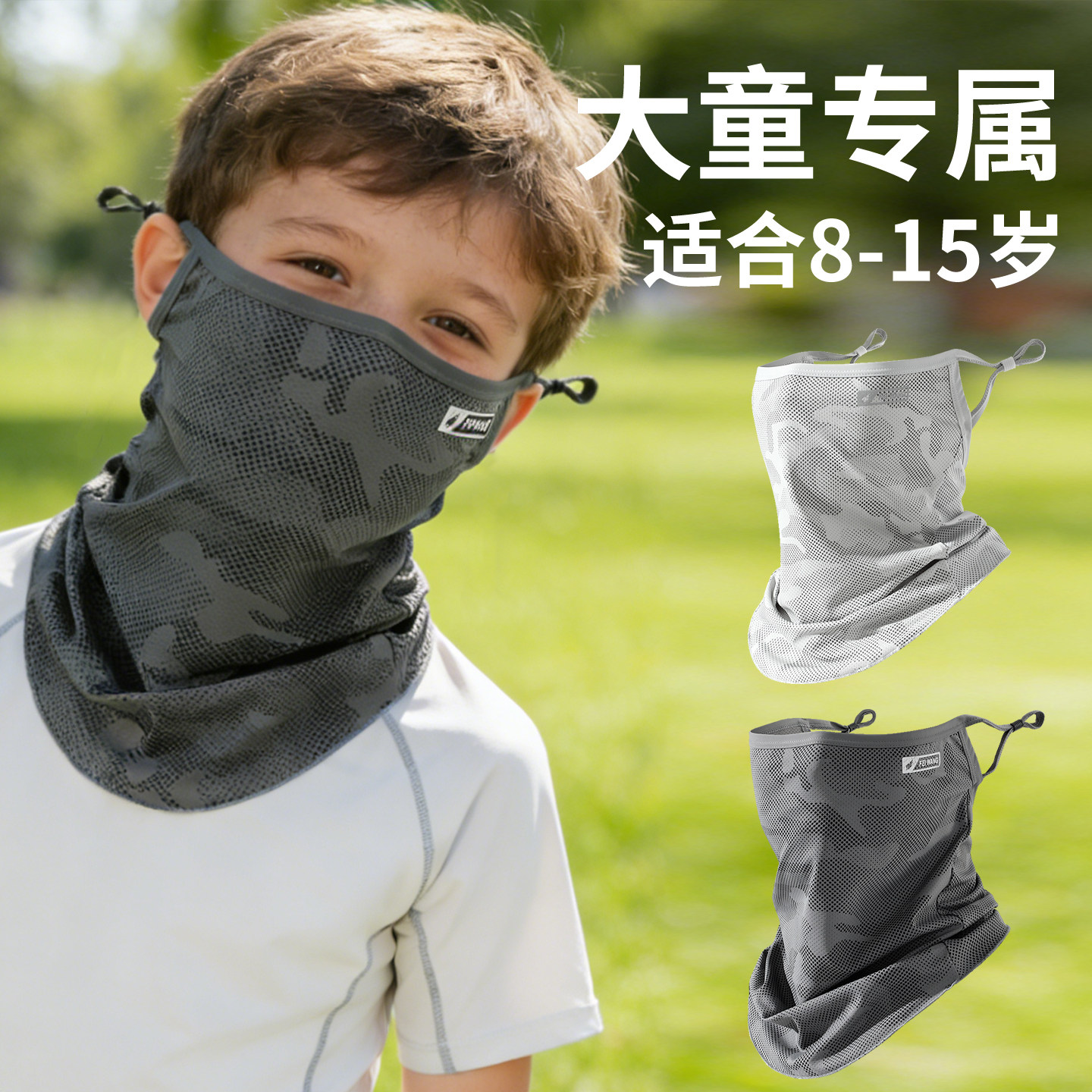 儿童防晒面罩夏季男童护颈脖套挂耳面巾大童青少年脸基尼户外登山