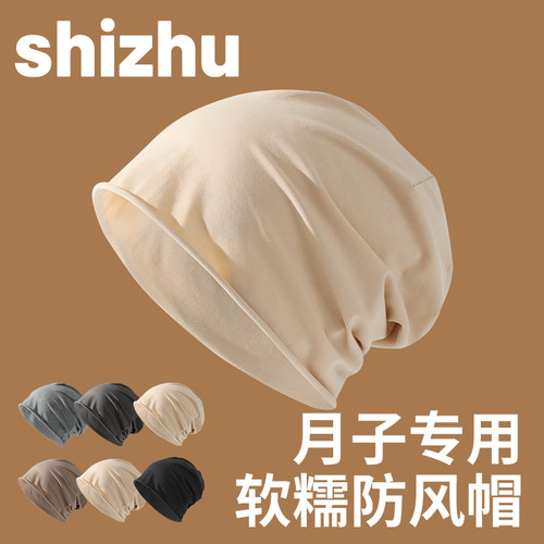 孕妇产妇坐月子的帽子
