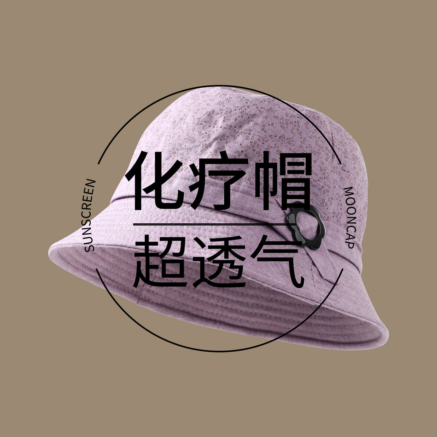 术后专用化疗帽女士光头帽休养遮脱发空调帽夏季薄款透气月子帽