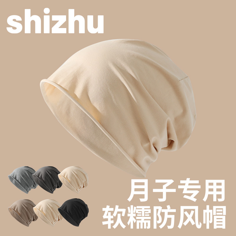 孕妇产妇坐月子的帽子