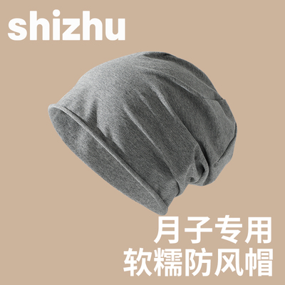 月子帽春夏薄款孕妇产妇坐月子的帽子5月份6月份4月份防风包头帽 — 4