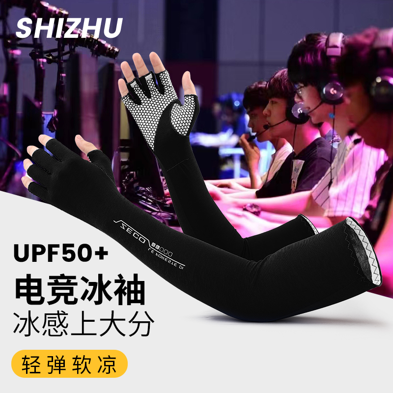 fps电竞冰袖p打游戏防滑宽松舒适
