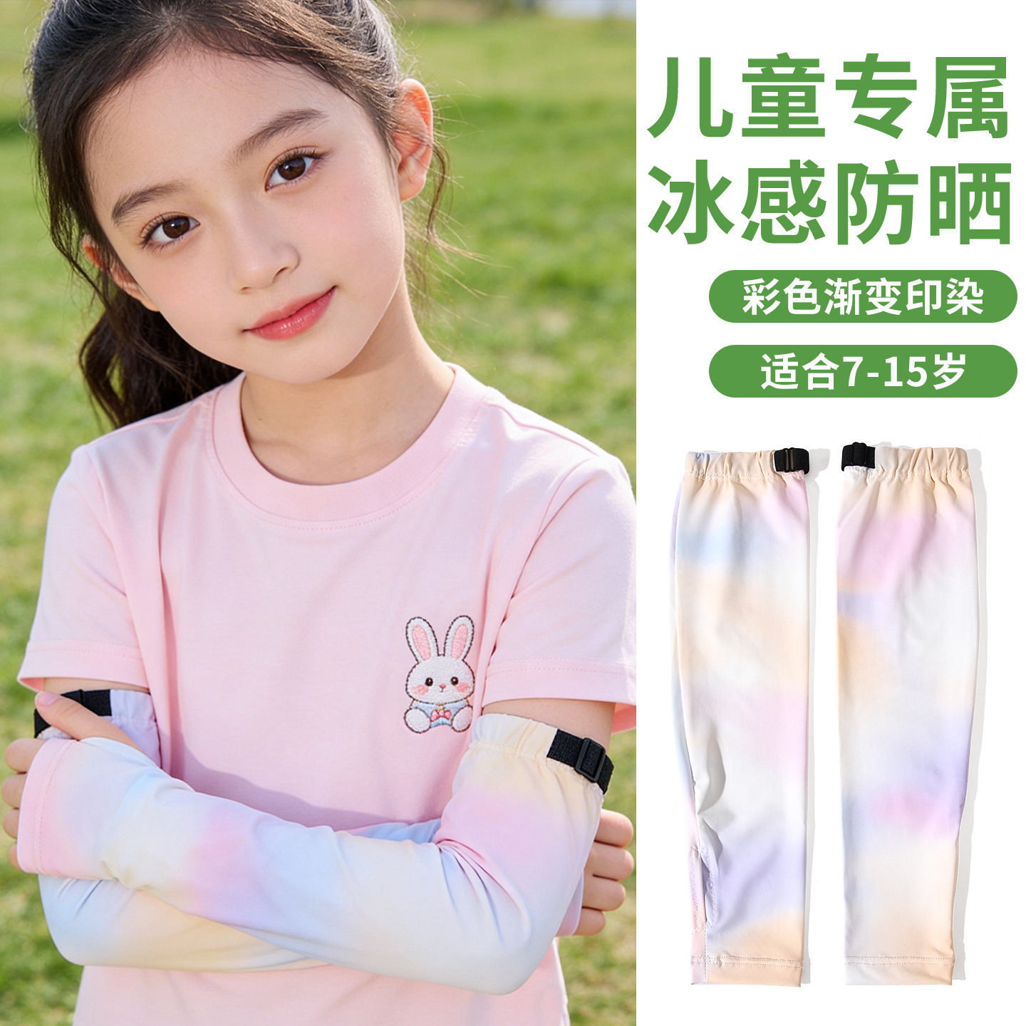 儿童防晒冰袖女孩夏季2026新款防紫外线冰丝袖套中大童遮阳手臂套