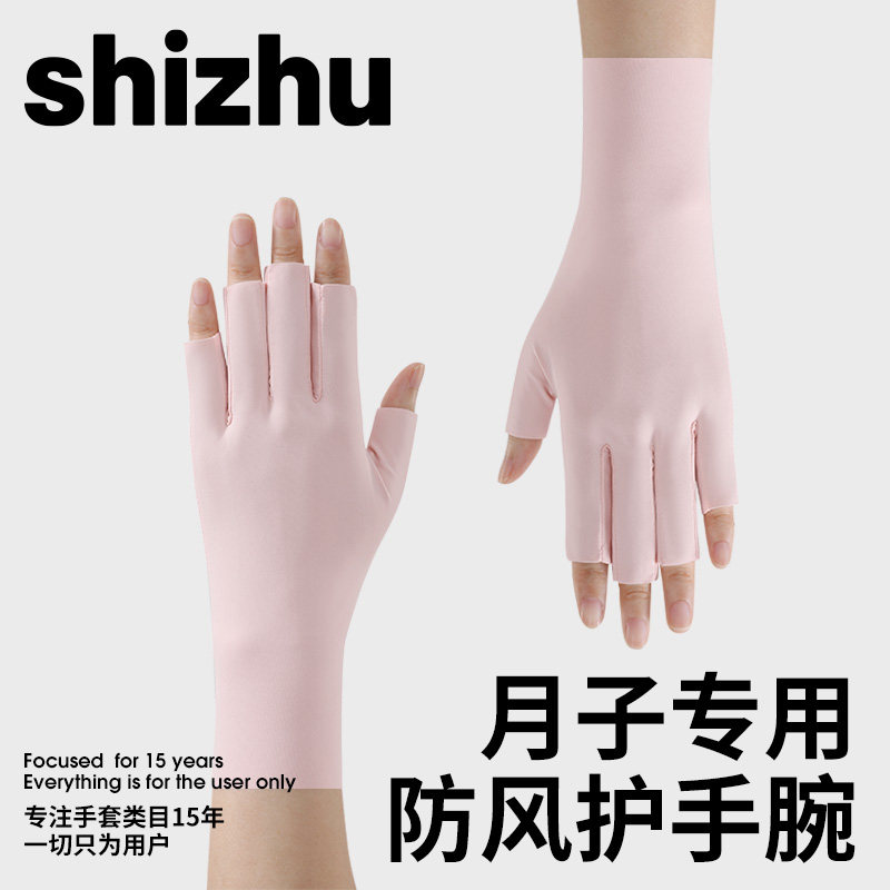 月子专用手套产妇露指护腕关节防寒孕妇坐月子抱娃空调房防风保暖