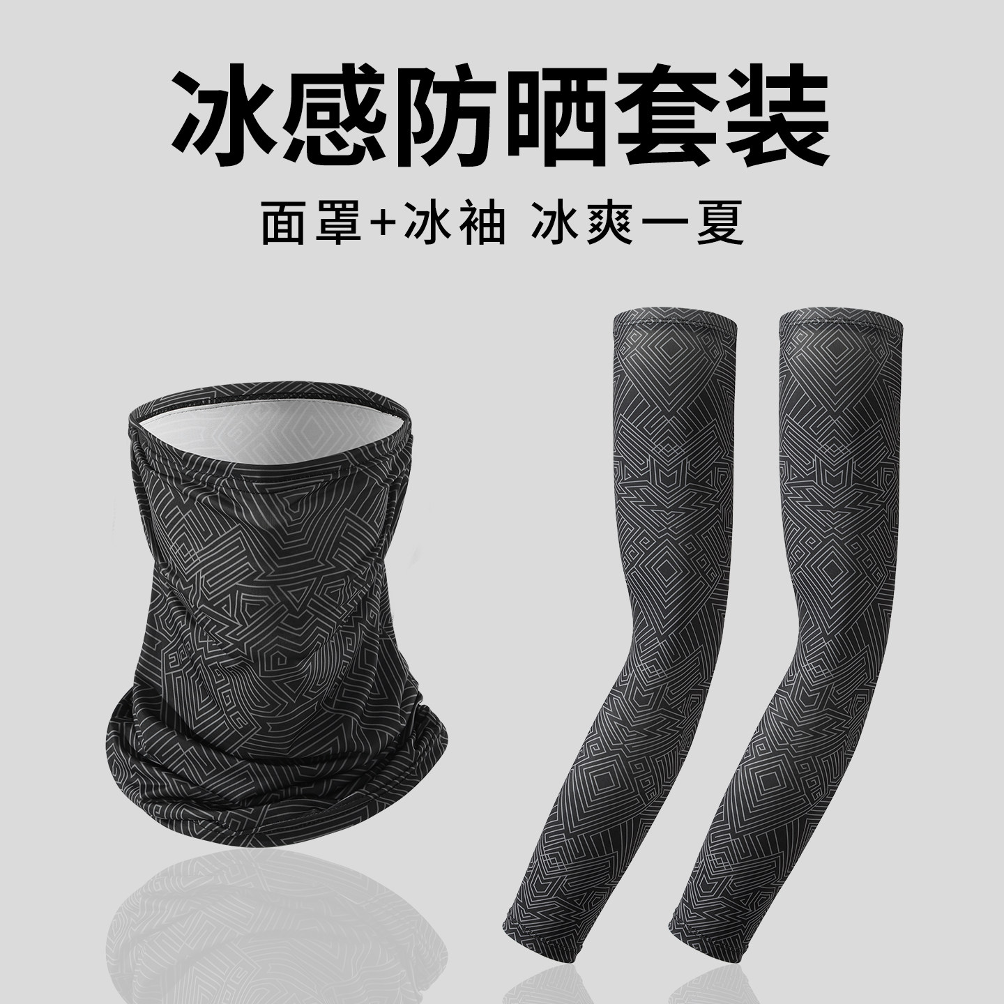 防晒面罩男士夏季防紫外线护颈冰丝挂耳脖套骑行钓鱼冰袖防嗮套装