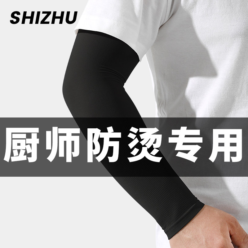 防烫袖套厨师专用护手厨房炒菜做饭烧烤防油溅手套护臂胳膊套袖子