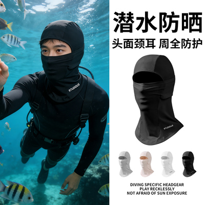 潜水帽男夏季浮潜冲浪游泳装备防晒面罩全脸抗UV头套脸基尼女