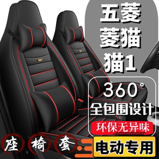 通用座垫 五菱菱猫猫1车座套四轮代步车座椅套全包围全套坐垫四季